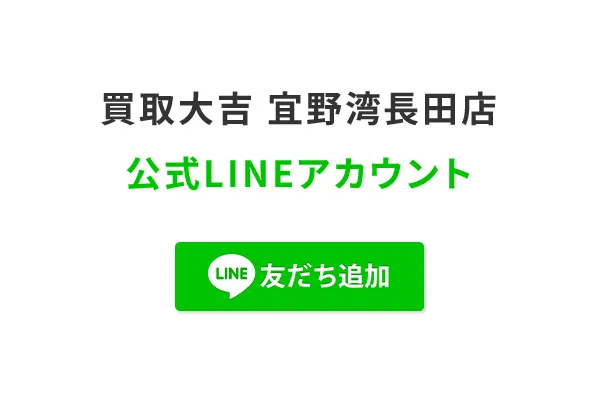 LINEで査定する場合の流れ2